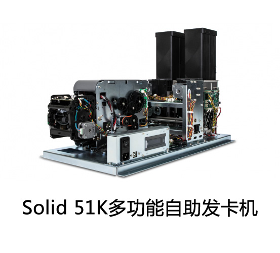 Solid 51K多功能自助打印机