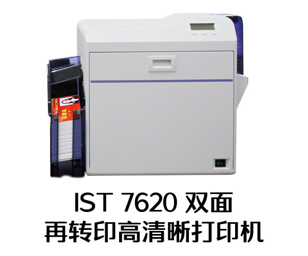 IST CX7620再转印高清晰双面打印机