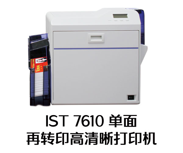 IST CX7610再转印高清晰单面打印机
