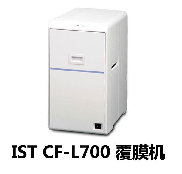 IST CF-L700激光覆膜机