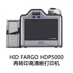 HDP5000再转印高清晰打印机