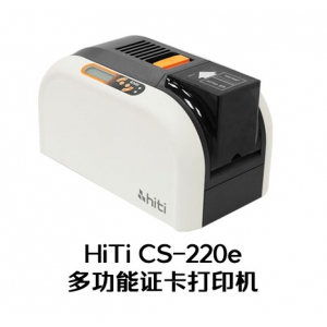 HiTi CS-220e证卡打印机