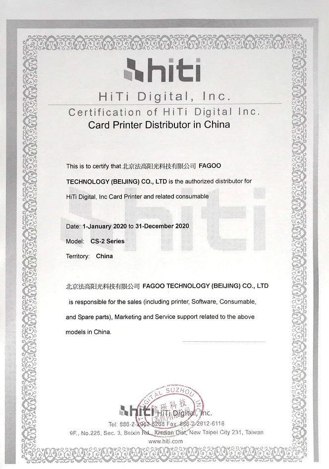 HiTi-2020法高授权