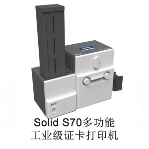 Solid S70多功能工业级证卡机
