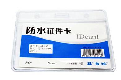 普雅B-869PVC卡套 横/竖