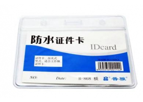 普雅B-869PVC卡套  横/竖